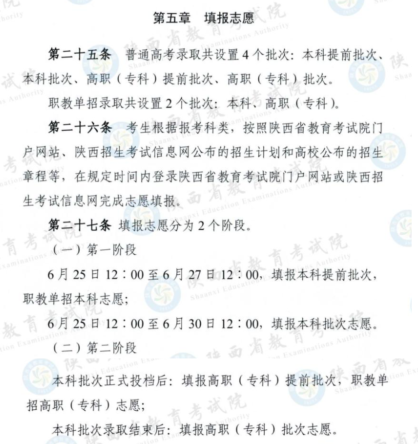 2025陕西高考志愿填报时间.png